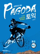 [절판] PAGODA 토익 중급 RC