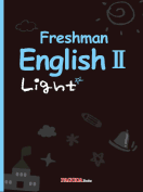 [절판] Freshman English II Light (동국대 경주캠)